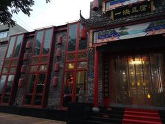 门面-一块豆腐(英雄山总店)