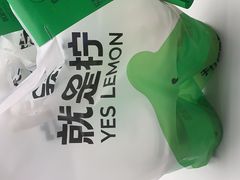 -Yes Lemon就是柠·手打柠檬茶(苏州中心一店)