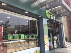 门面-超港·蛋糕面包(包河万达店)