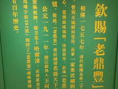 -老鼎丰(靖宇街总店)