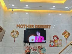 -甜心妈妈·榴莲星级糖水(北京路总店)