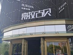 -索拉古贝(义乌北苑店)