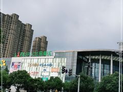 -碧乐城(无锡梁溪店)