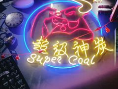 -超级神炭烤肉夜食(芥园西道店)