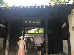 -蒋氏故居