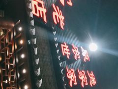 门面-农汤老店(顺联公园里店)