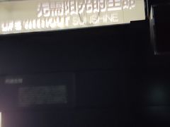 -同济大学四平路校区深海探索馆