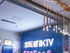 -宝乐星量贩KTV(莲升路店)