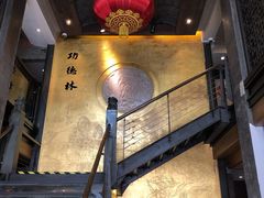 -功德林(南京西路店)