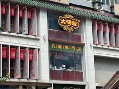 -大鸽饭(北京路店)