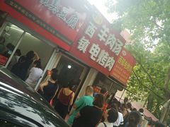 -王记西鎮电烤肉(汶上路店)