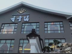 门面-香雪海饭店中餐厅(人民桥店)