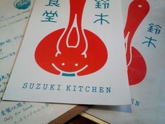 -铃木食堂(帽儿胡同店)