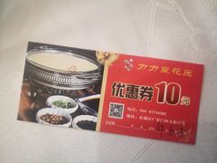 -力力豆花庄(广渠门店)