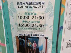 -杭州开元森泊度假乐园