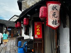 -状元楼(东大街店)