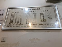 菜单-牛王庙外行家常面(芳草街店)