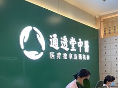 -通透堂中医·精准推拿(万科云城分院)
