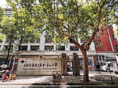 -上海市黄浦区卢湾第一中心小学