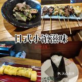 日式小馆滋味