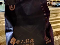 -野人部落(沈阳一店)