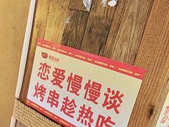 -串盟烧烤大排档·长沙美食地标(星沙店)