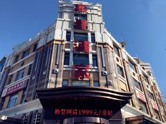 门面-奕景海鲜(星海广场店)