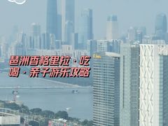 -广州香格里拉酒店