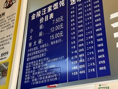 -汪家馄饨(集庆路店)