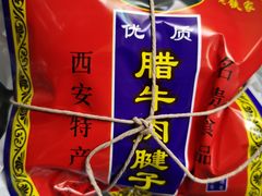 -清真铁志明腊牛羊肉