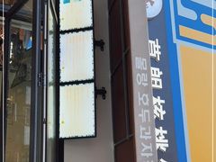 门面-莫朗核桃饼(虹泉路店)