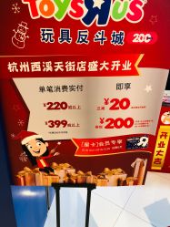 -玩具反斗城TOYSRUS(龙湖杭州西溪天街店)