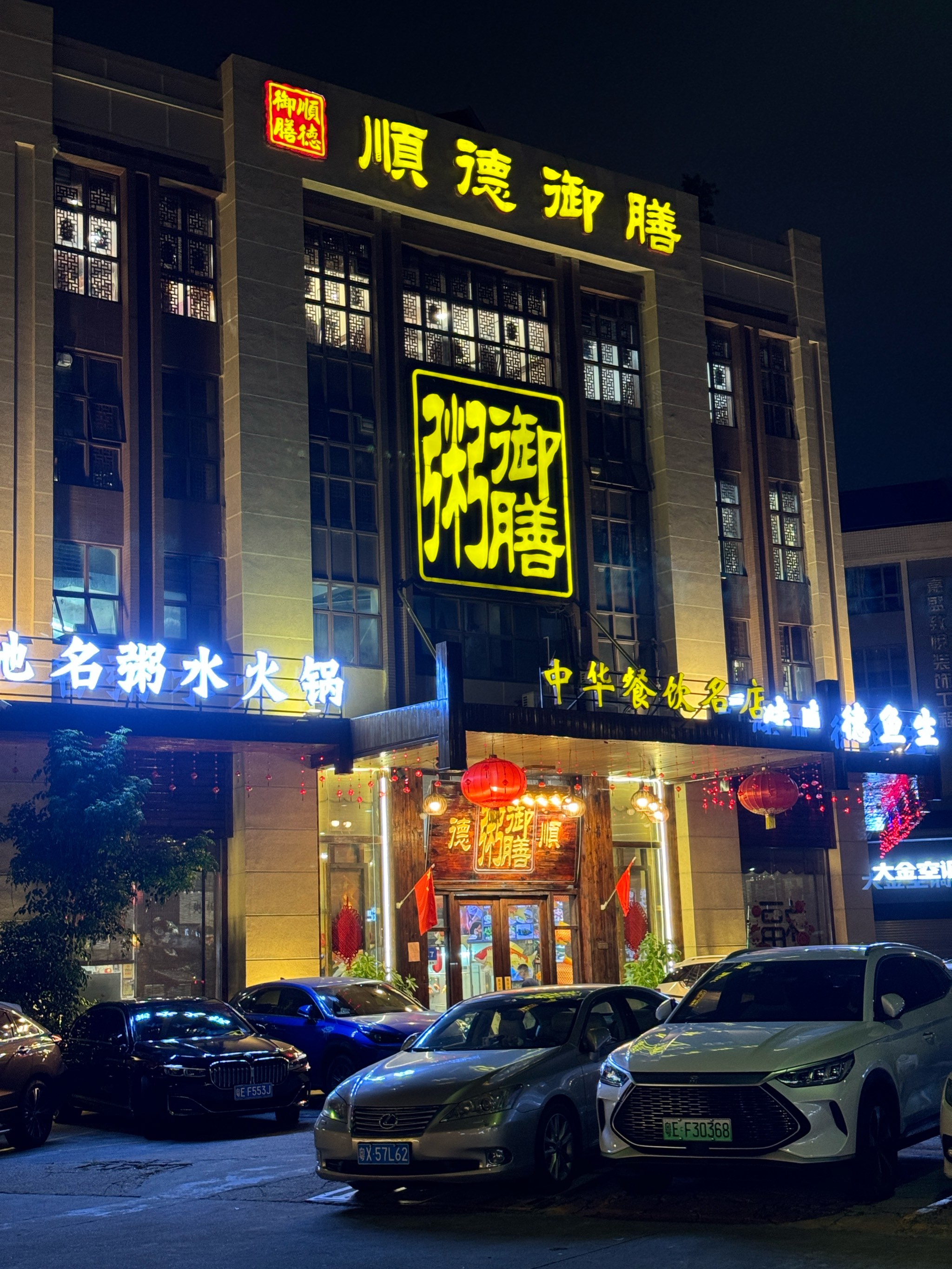 北京大同江饭店图片