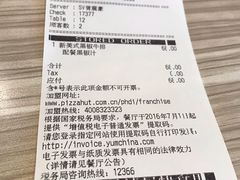 账单-必胜客(上海新南方商城PH店)