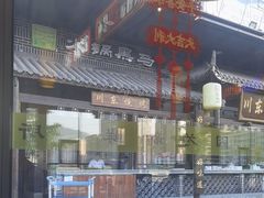 -川东坝子火锅(宝龙店)
