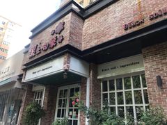 门面-黑土印象菜馆(三元桥店)