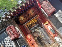 -束河人家(南锣鼓巷店)