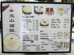 菜单-灵山酒酿健忠(黄山汤口寨西非遗店)