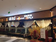 -鼎盛江山美食自助(欢乐城店)