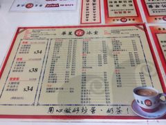 iphone_upload_pic-华星冰室(湾仔店)