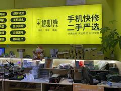 -修机蜂手机电脑维修回收(白云永泰店)