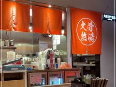 -味千拉面(惠州文昌一路分店)