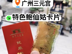 -广州三元宫