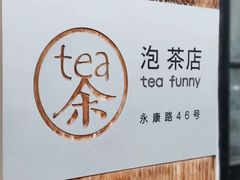 -茶是一枝花泡茶店