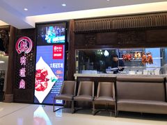 门面-有璟阁港式餐厅(国贸商城店)