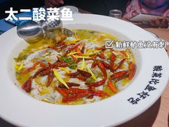 -太二酸菜鱼(武汉光谷保利店)
