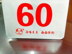 大堂-东吴面馆(沙溪服务区店)