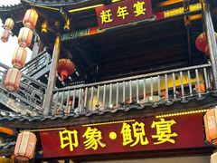 -印象鲵宴·张家界地标美食名片(溪布街店)