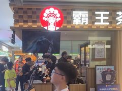 -霸王茶姬(上海静安大悦城店)