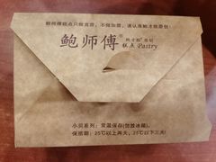 -鲍师傅糕点(西站店)